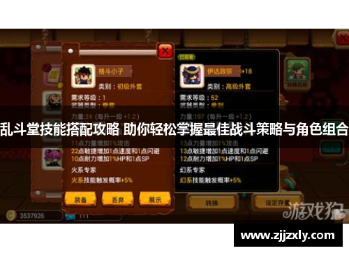 乱斗堂技能搭配攻略 助你轻松掌握最佳战斗策略与角色组合