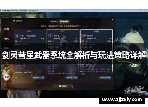 剑灵彗星武器系统全解析与玩法策略详解