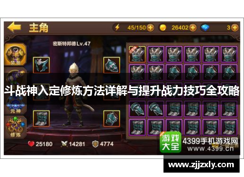 斗战神入定修炼方法详解与提升战力技巧全攻略
