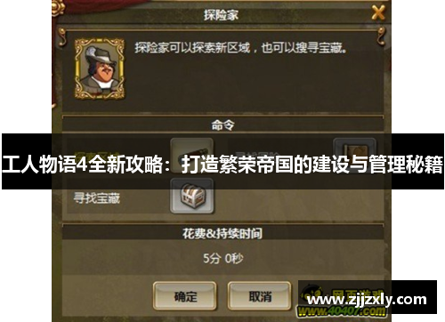 工人物语4全新攻略：打造繁荣帝国的建设与管理秘籍