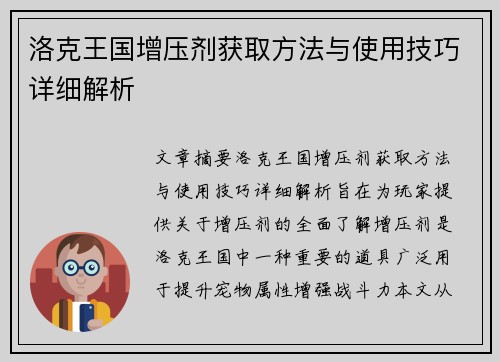 洛克王国增压剂获取方法与使用技巧详细解析