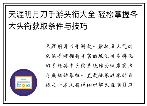 天涯明月刀手游头衔大全 轻松掌握各大头衔获取条件与技巧