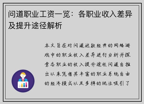 问道职业工资一览：各职业收入差异及提升途径解析