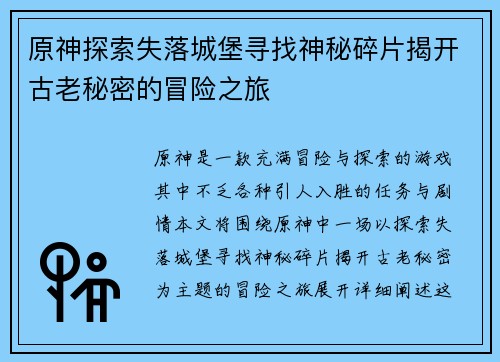 原神探索失落城堡寻找神秘碎片揭开古老秘密的冒险之旅