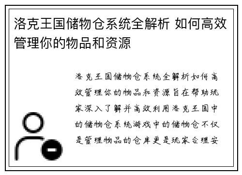 洛克王国储物仓系统全解析 如何高效管理你的物品和资源