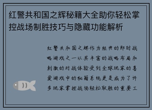 红警共和国之辉秘籍大全助你轻松掌控战场制胜技巧与隐藏功能解析