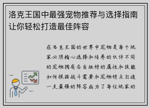 洛克王国中最强宠物推荐与选择指南让你轻松打造最佳阵容