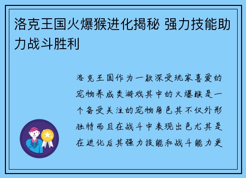 洛克王国火爆猴进化揭秘 强力技能助力战斗胜利